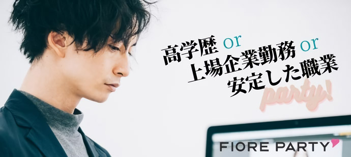 「兵庫県/三宮・元町/神戸・三宮個室会場」<開催人数突破>男性満席！女性残りわずか！【高学歴or上場企業勤務or安定した職業】の男性との出会い♪個室スタイル婚活パーティー【新型コロナウイルス感染症対策実施】