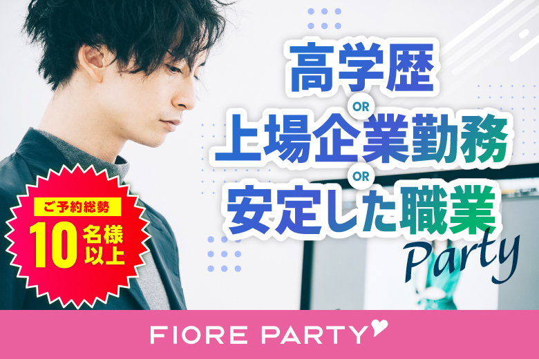 「宮城県/仙台市/宮城・仙台個室会場」【高学歴or上場企業勤務or安定した職業】の男性との出会い♪個室スタイル婚活パーティー～真剣な出会い～