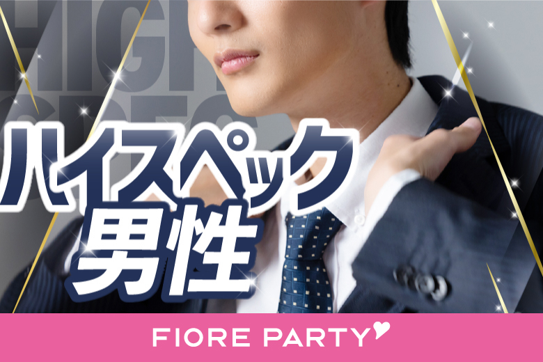 「大分県/別府市/別府交通センター」【年収500万円以上or公務員or大手企業勤務の誠実で爽やかな】男性との出会い♪婚活パーティー～真剣な出会い～
