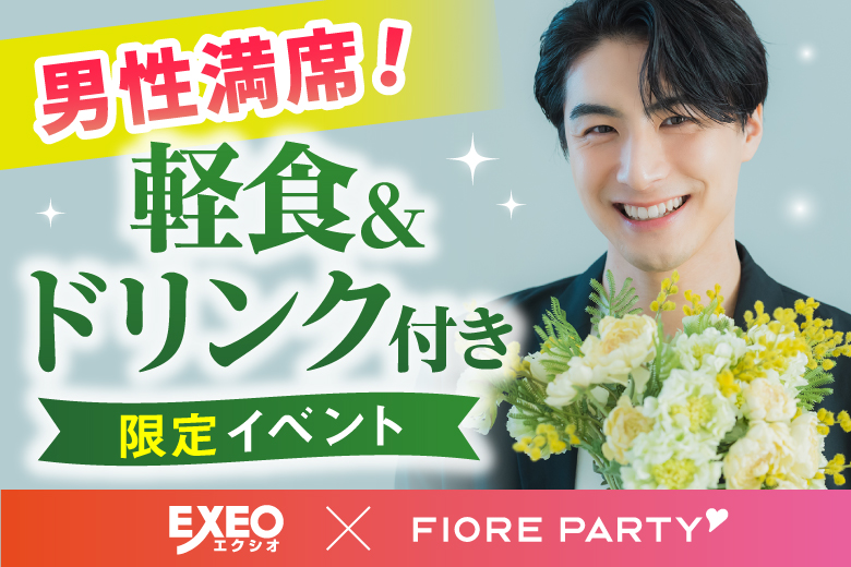 「東京都/町田市/町田市文化交流センター5階「けやき東」」【満員御礼！】大人気！お食事（軽食）＆ドリンク付き婚活パーティー　from JA町田市