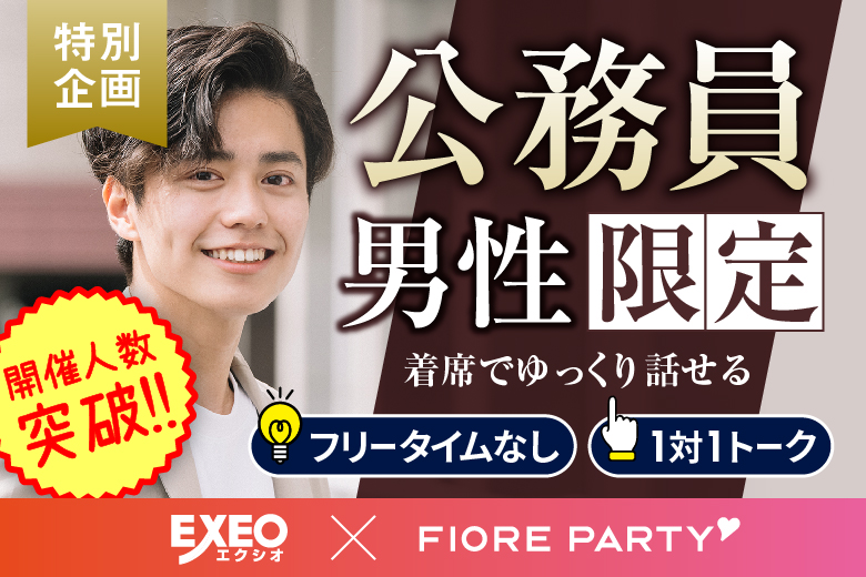「長野県/長野市/ネクストNAGANO会議室」＼長野市婚活／【公務員限定編】婚活パーティー・街コン　～真剣な出会い～
