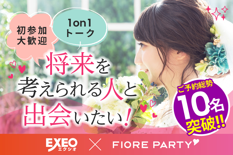 「奈良県/橿原市/すみれホール」【結婚前向き男女集合】マリッジ編婚活パーティー・街コン　～真剣な出会い～