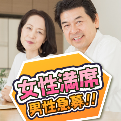 「香川県/高松市/香川・高松個室会場 (駐車場無料利用可能)」＜開催人数突破＞男女ともに残席わずか！＜50代中心編＞個室婚活パーティー