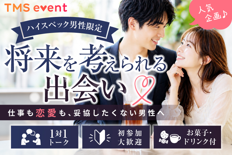 「新潟県/新潟市/新潟NOCプラザ（施設内駐車場有:無料）」【20代限定×ハイスペ男子限定編】