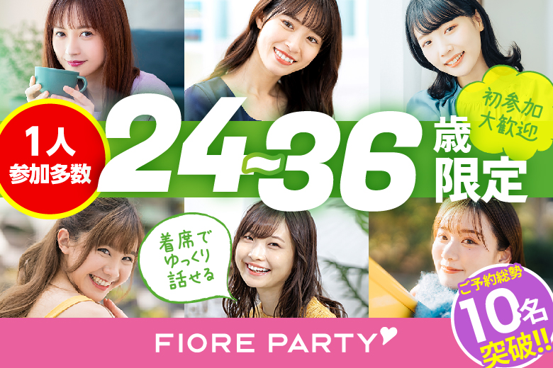 「兵庫県/三宮・元町/神戸・三宮個室会場」春は出会いの季節☆最後の恋がしたい♪【30代男性VSアラサー女性編】個室婚活パーティー～真剣な出会い～