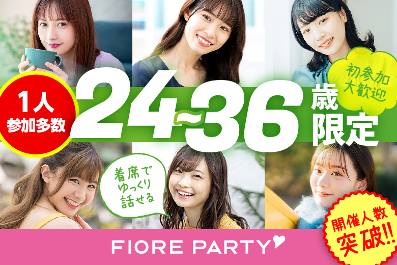 「香川県/高松市/香川・高松個室会場 (駐車場無料利用可能)」☆ゴールデンウィークスペシャル☆【女性24～36歳限定編】ステキなご縁が繋がる【個室】婚活パーティー～真剣な出会い～(駐車場無料利用可能)