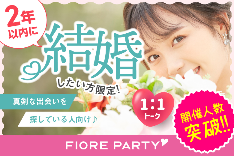 「京都府/烏丸/京都・四条烏丸個室会場」婚活始めるなら春☆彡【個室】2年以内に結婚したい人限定！！真剣に出会いを探してる男女限定婚活パーティー