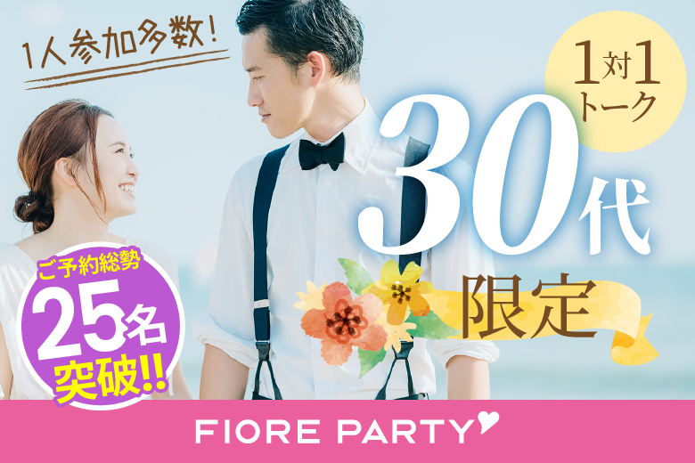 「新潟県/新潟市/新潟市東区プラザ」Xmasまでに出会いたい☆彡【30代限定編】婚活パーティー・街コン　～真剣な出会い～