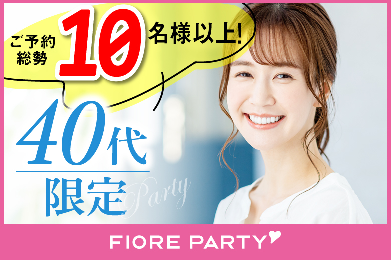 「滋賀県/草津市/滋賀・草津個室会場 (駐車場無料利用可能)」出会いが実る春！【40代限定】個室婚活パーティー～真剣な出会い～(駐車場無料利用可能)