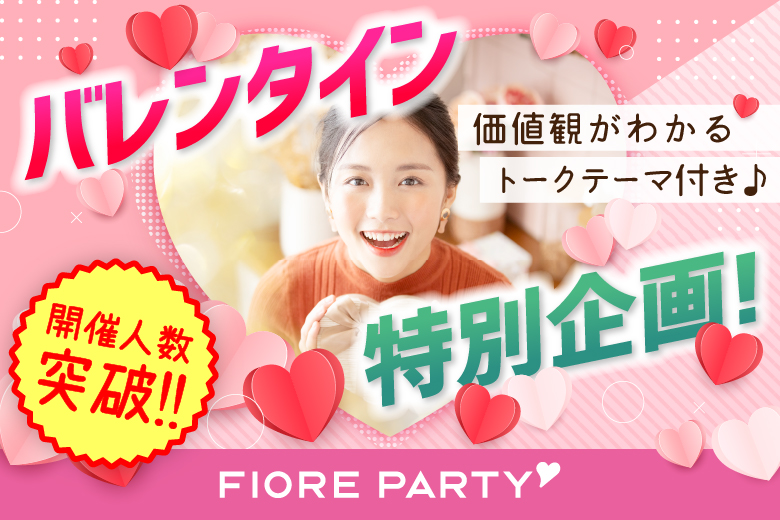 「大分県/大分市/J:COM ホルトホール大分」バレンタイン特別編！ハートで繋ぐトークカード付☆彡 【20代中心編】婚活パーティー～真剣な出会い～