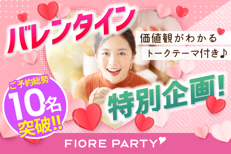 「香川県/高松市/香川・高松個室会場 (駐車場無料利用可能)」バレンタイン特別編！ハートで繋ぐトークカード付☆彡【個室】20代中心編婚活パーティー～真剣な出会い～(駐車場無料利用可能)