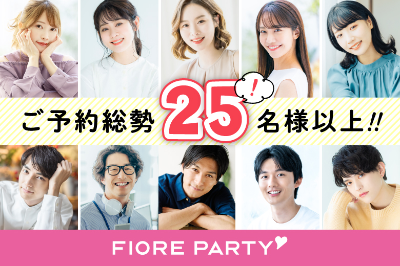 「奈良県/橿原市/奈良県社会福祉総合センター」＜ご予約総勢25名様突破＞男性残り2席！女性も残席わずか！＼橿原市婚活／【Big Party編】婚活パーティー
