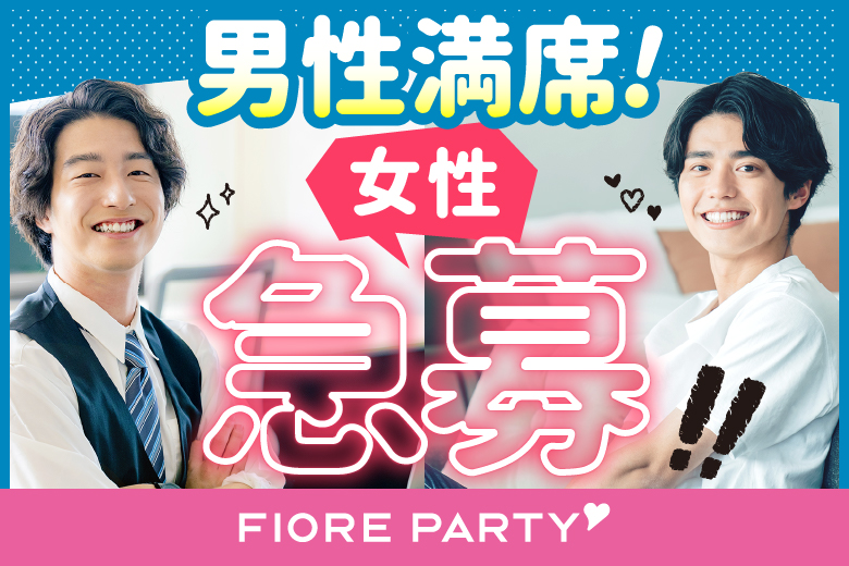 ＜開催人数突破＞男性満席！女性も残席わずか！＼三条市婚活／【30代限定編】婚活パーティー
