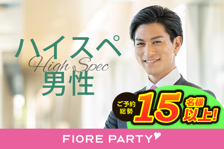 「三重県/津市/サン・ワーク津」【大人の出逢い★ミドルハイステータス編】婚活パーティー・街コン　～真剣な出会い～