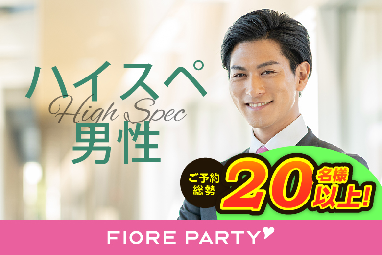 「岡山県/岡山市/岡山駅前個室会場」【40代中心ハイスペ男性編】最後の恋がしたい♪【個室】婚活パーティー～真剣な出会い～
