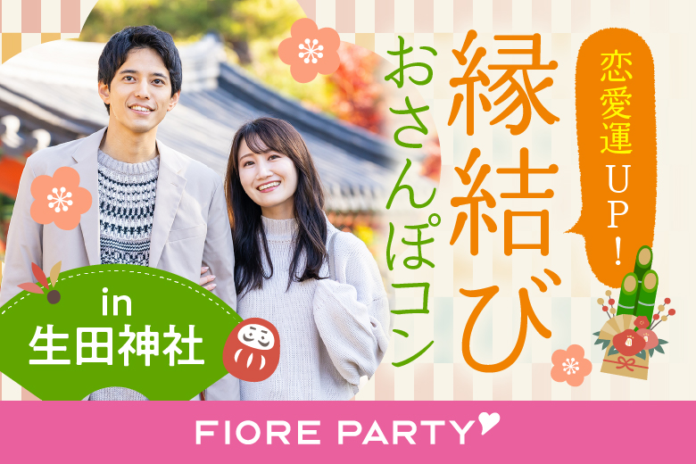「兵庫県/三宮・元町/サンキタ広場 (旧さんきたアモーレ広場)」＼恋愛成就・良縁成就！のパワースポット／生田神社参拝から始まるお散歩婚！ 