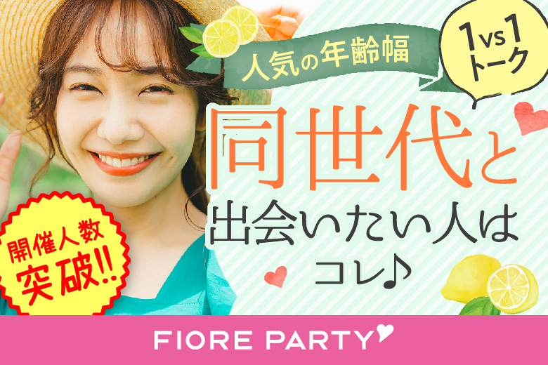 「大分県/大分市/大分個室会場」【30代中心編】~正社員の男性~【個室】婚活パーティー～真剣な出会い～