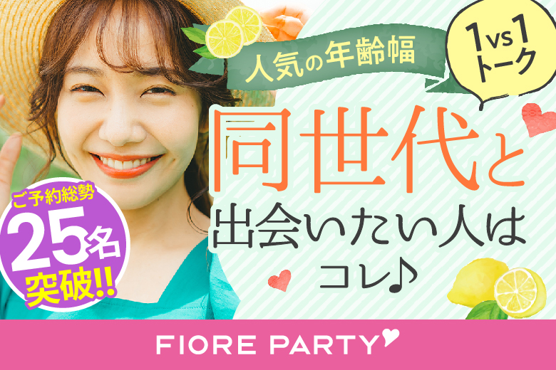 「岡山県/岡山市/岡山駅前個室会場」☆ゴールデンウィークSP☆【20代中心編】ステキなご縁が繋がる【個室】婚活パーティー～真剣な出会い～