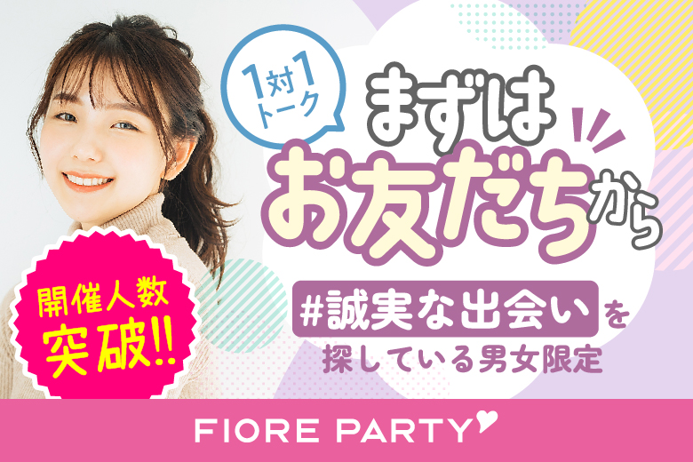 「大阪府/心斎橋/難波／心斎橋個室会場」春から始まる恋☆彡【個室】20代限定！婚活ビギナー大歓迎♪真剣な出会いが見つかる婚活パーティー