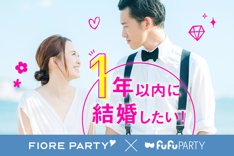 「大阪府/淀屋橋/淀屋橋個室会場」～一年以内に結婚したい～半個室でしっかり話せる 真剣婚活パーティー