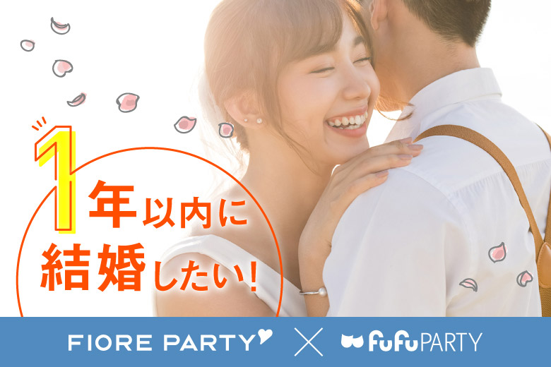 「大阪府/淀屋橋/淀屋橋個室会場」～一年以内に結婚したい～半個室でしっかり話せる 真剣婚活パーティ