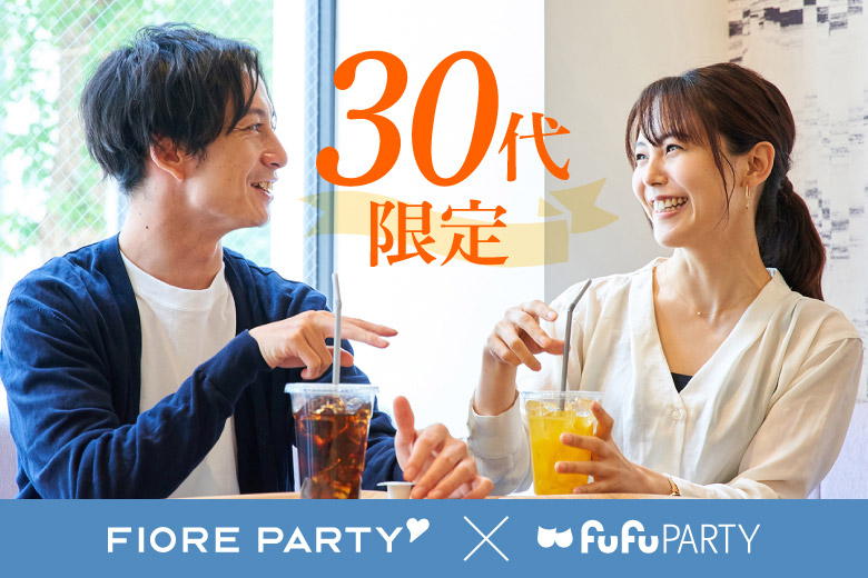 「大阪府/淀屋橋/淀屋橋個室会場」☆30代限定☆半個室でしっかり話せる 真剣婚活パーティ