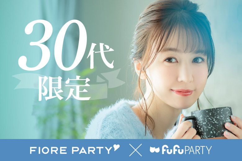 「大阪府/淀屋橋/淀屋橋個室会場」☆30代限定☆半個室でしっかり話せる 真剣婚活パーティ