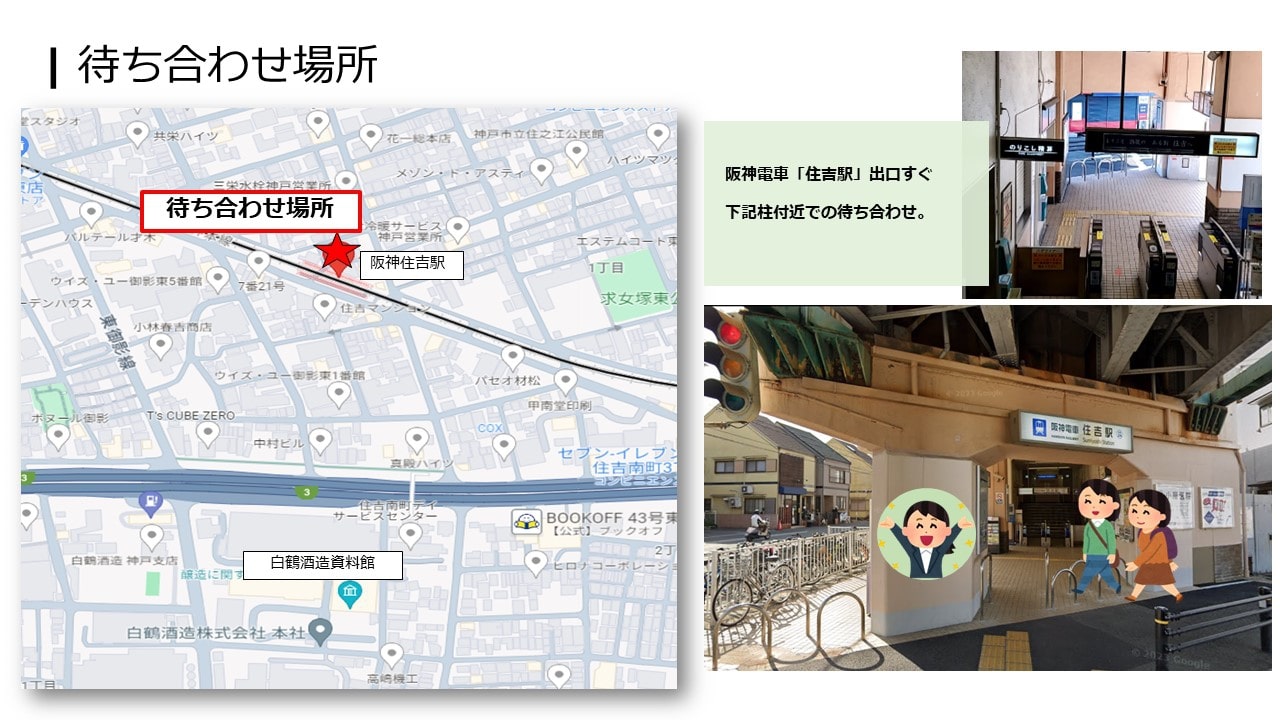 阪神電車　住吉駅