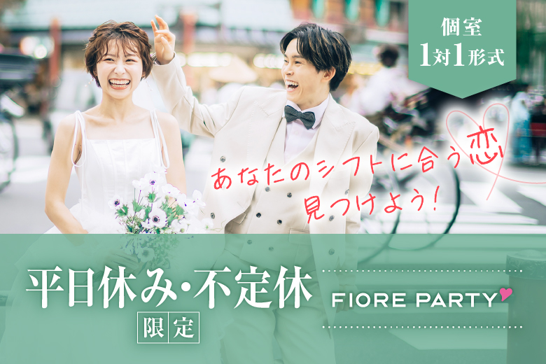 「大阪府/梅田/梅田個室会場（TMSラウンジ梅田店内）」平日に恋したい！平日休みの人向け【30代40代中心編】