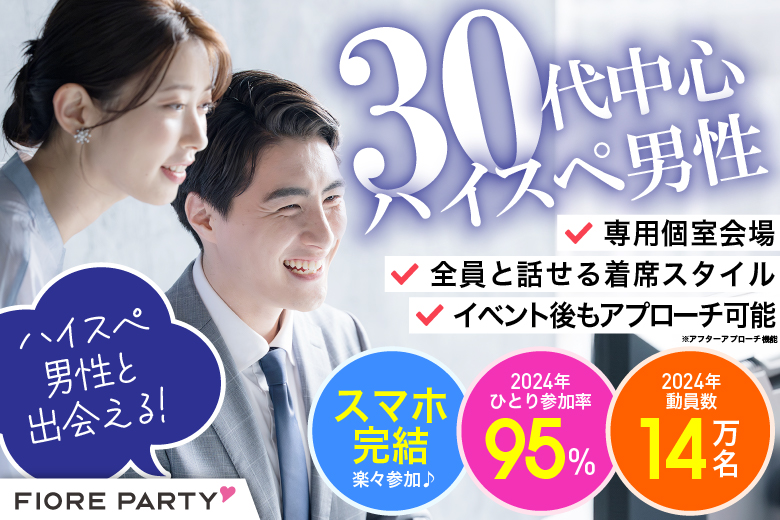 「香川県/高松市/香川・高松個室会場 (駐車場無料利用可能)」【30代中心ハイスペ男性】との出会い♪個室婚活パーティー～真剣な出会い～