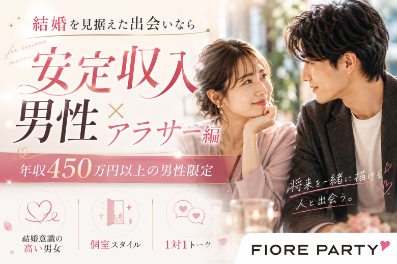 「岡山県/岡山市/岡山駅前個室会場」1～2年以内に結婚したい男女集合♪【安定収入男性×アラサー編】個室婚活パーティー～真剣な出会い～