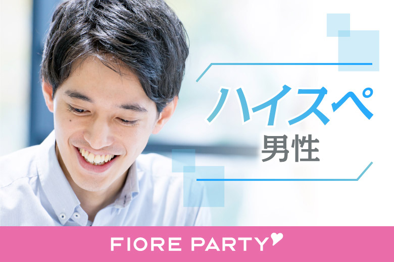 「福井県/福井/ユニオンプラザ福井」＼福井市婚活／女性無料受付中！【30代40代中心ハイスペ編】婚活パーティー・街コン　～真剣な出会い～