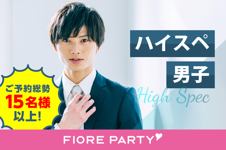 「富山県/高岡市/高岡文化ホール」【20代30代ハイスペ男性編】婚活パーティー・街コン　～真剣な出会い～