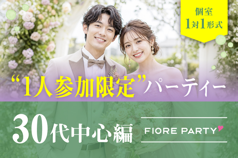 「北海道/札幌駅/北海道・札幌個室会場」1人参加限定【30代中心編】