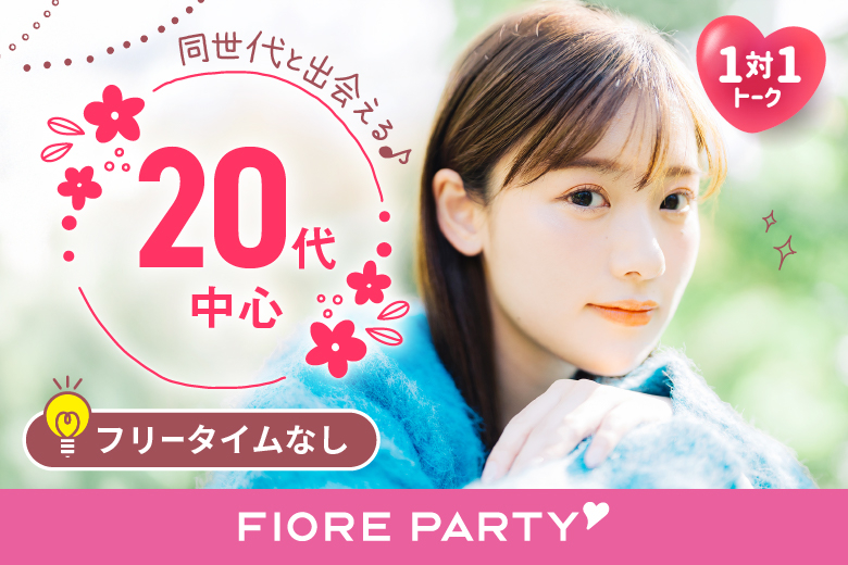 「京都府/烏丸/京都・四条烏丸個室会場」【20代中心編】ステキなご縁が繋がる【個室】婚活パーティー～真剣な出会い～