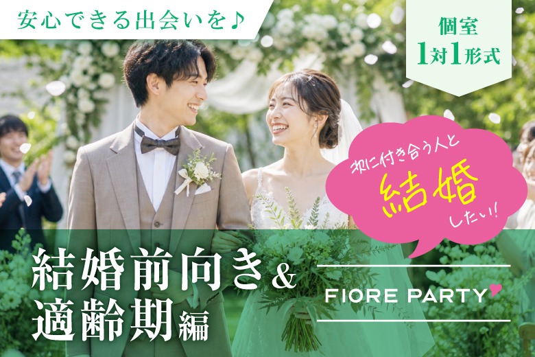「京都府/京都駅周辺/JR京都駅前個室会場」最後の恋がしたい♪【30代中心編】必ず全員と話せる☆彡【個室】婚活パーティー～真剣な出会い～