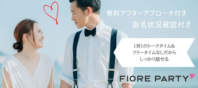 ＜完売御礼＞【20代30代中心高身長or安定収入編】厚木市婚活パーティー【感染症対策済み】