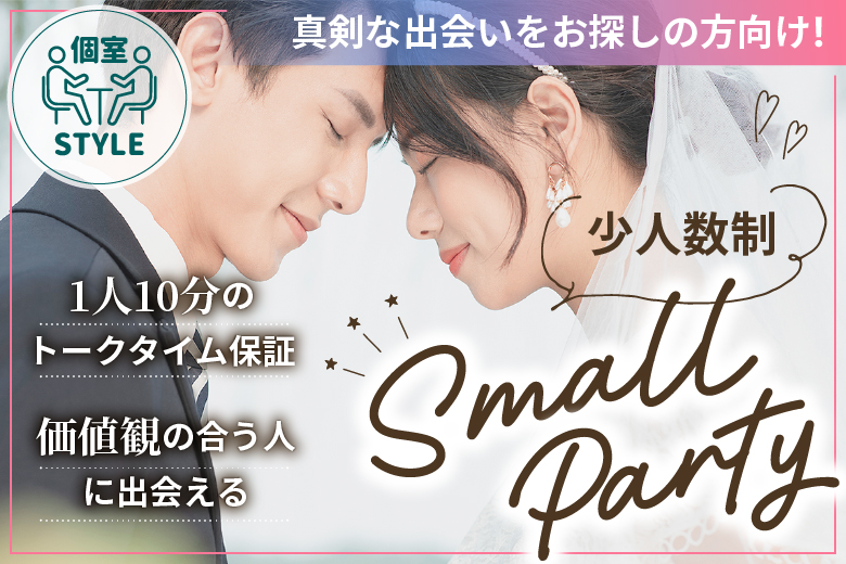 「大分県/大分市/大分個室会場」新企画♪【トークタイム1人10分最低保証】七夕の夜はふたりで過ごしたい！個室スタイル婚活パーティー【結婚前向き男女編】