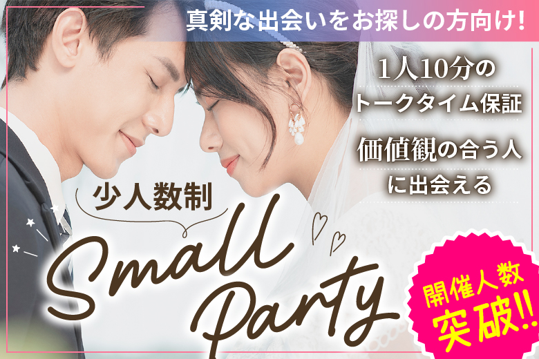「大分県/大分市/大分個室会場」新企画♪【トークタイム1人10分最低保証！】個室スタイル婚活パーティー【結婚前向き男女編】
