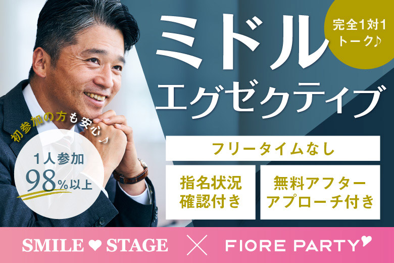 50代対象婚活パーティーの婚活パーティー お見合いパーティー 街コンの出会い一覧 フィオーレパーティー