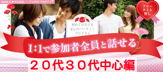 女性無料受付中!!男性満席！【縁結び♥20代30代中心編】小山市婚活パーティー【新型コロナウイルス感染症対策実施】