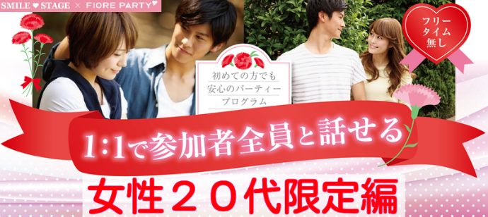 「愛媛県/松山/松山市ひめぎんホール(別館)」【女性20代限定×高身長・安定収入男性編】松山市婚活パーティー【新型コロナウイルス感染症対策実施】