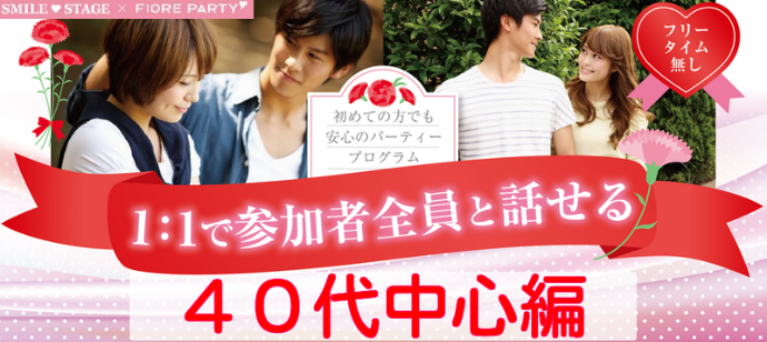 【同年代で楽しくおしゃべり♪40代中心編】和歌山市恋活パーティー【新型コロナウイルス感染症対策実施】