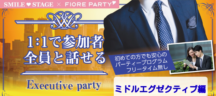 女性無料♪【月一開催★ＯＶＥＲ３８×ミドルエグゼクティブ編】三重県四日市市婚活パーティー【感染症対策済み】