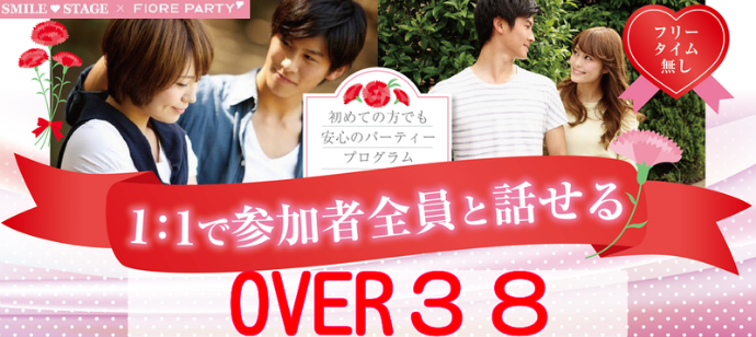 「三重県/津市/津市市民活動センター」女性満席！【ＯＶＥＲ３８×ミドルエグゼクティブ男性編】三重県津市婚活パーティー【新型コロナウイルス感染症対策実施】
