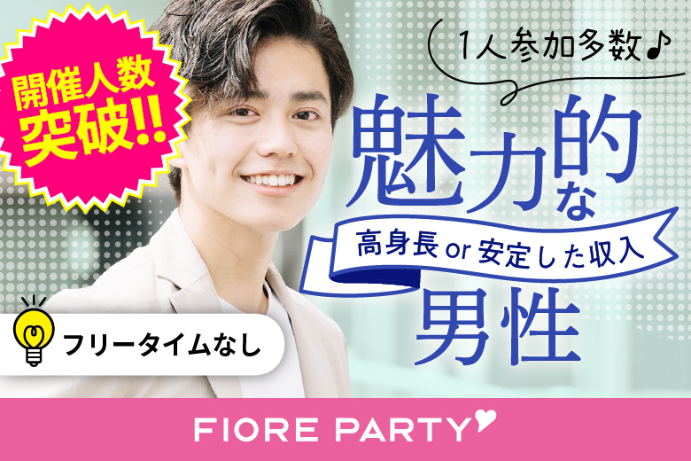 「栃木県/宇都宮市/とちぎ福祉プラザ（無料駐車場あり）」【20代中心★高身長or正社員安定収入男性編】婚活パーティー・街コン　～真剣な出会い～